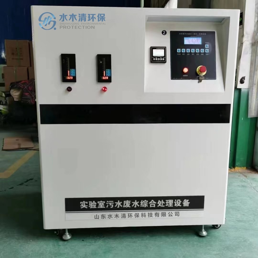 实验室综合废水处置惩罚装备